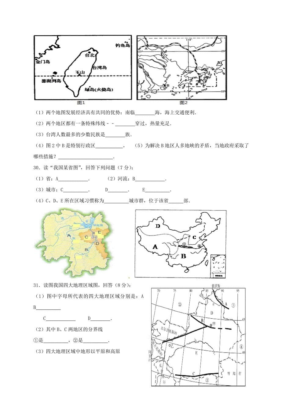 湖南省永州市2017-2018学年八年级生物、地理下学期第一次月考试题_第5页