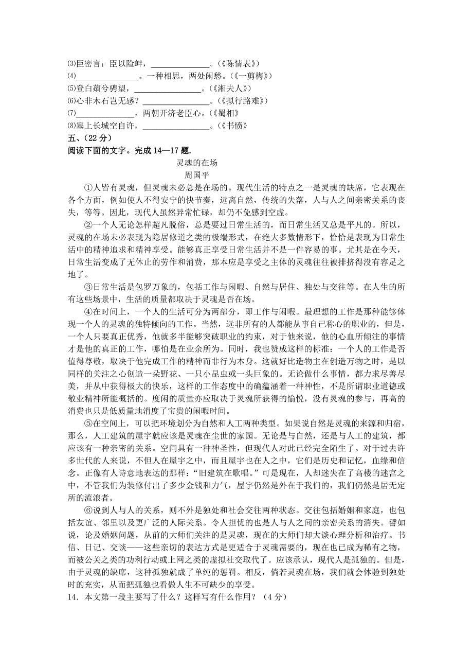 河南省红星高中10-11学年高二语文上学期期中考试（无答案）鲁人教版_第5页