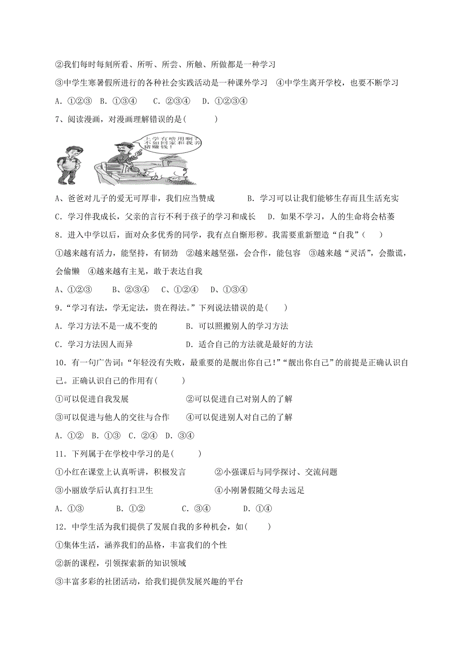 福建省2017-2018学年七年级道德与法治上学期第一次联考试题_第2页