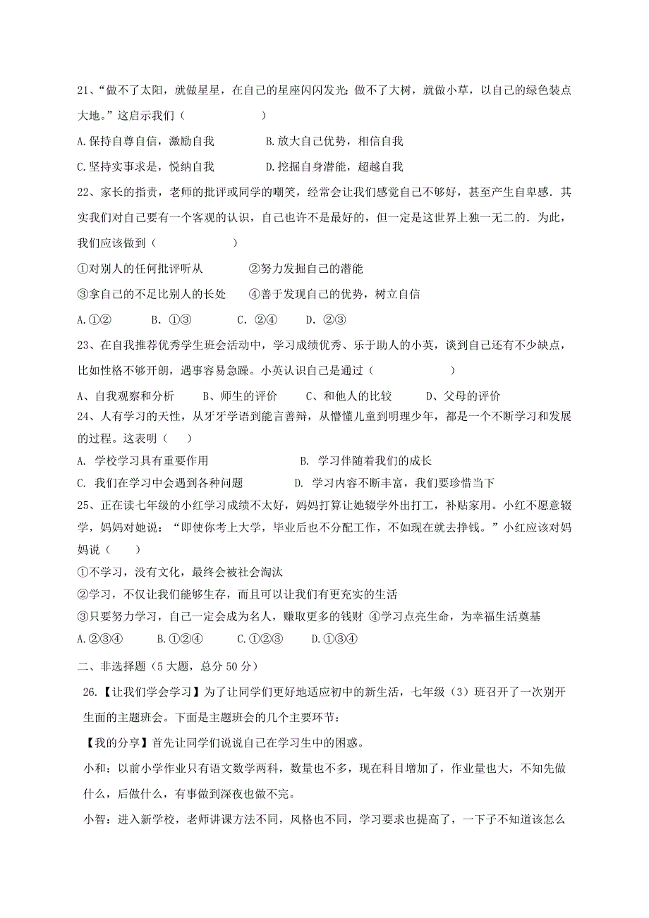 福建省2017-2018学年七年级道德与法治上学期第一次联考试题_第4页