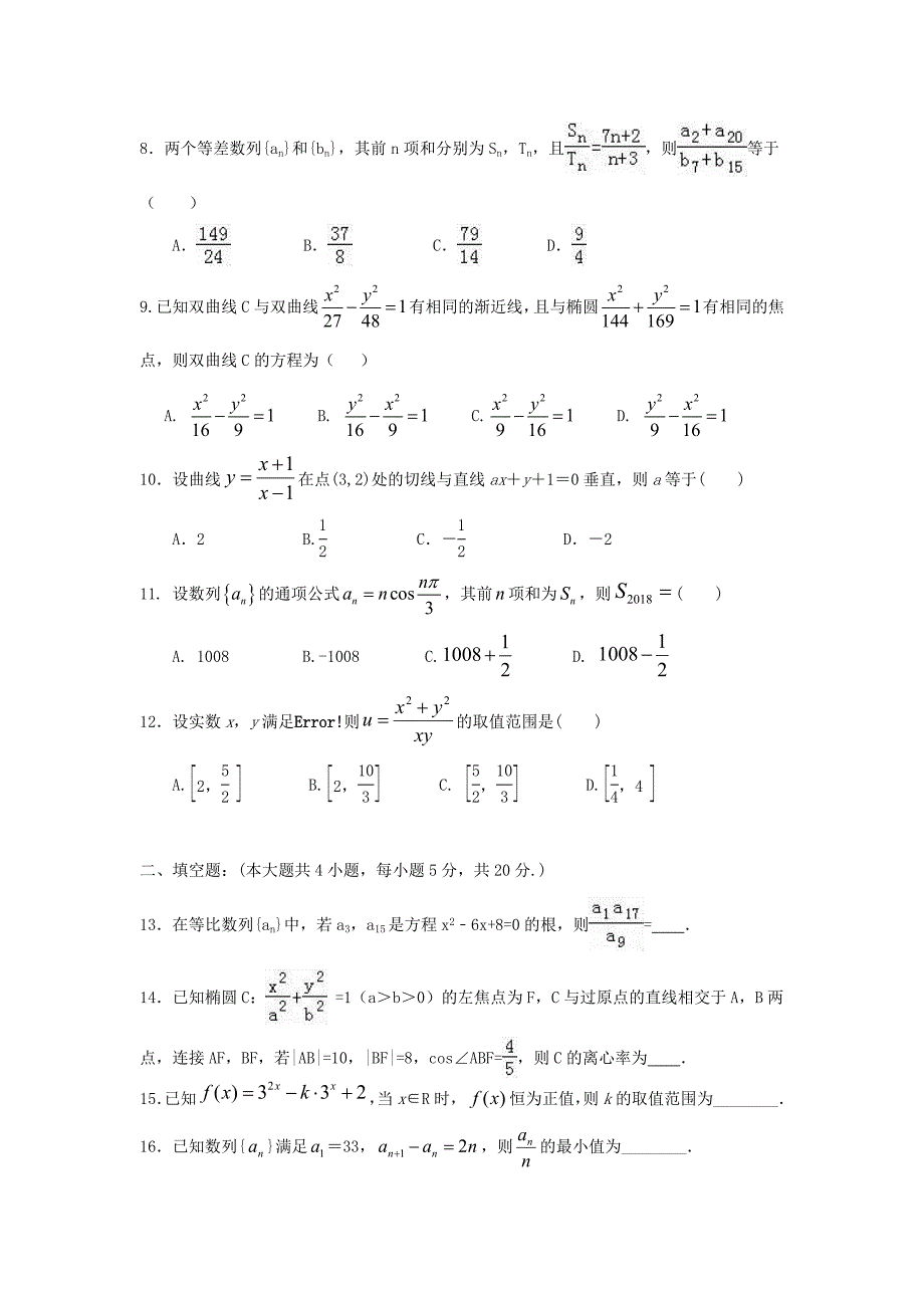 河南省2017-2018学年高二数学上学期期末考试试题 文_第2页