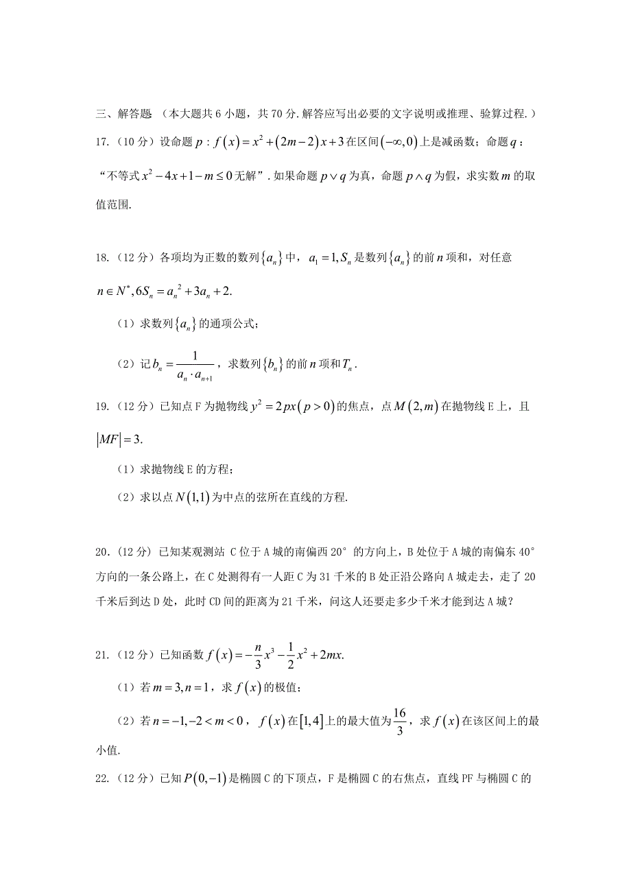 河南省2017-2018学年高二数学上学期期末考试试题 文_第3页