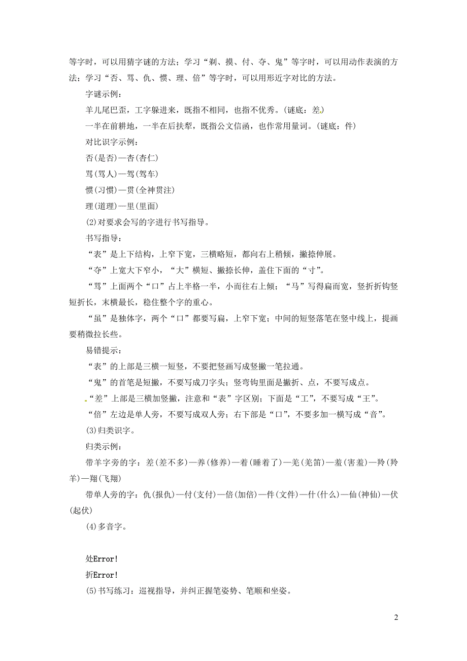 2019三年级语文下册 第六单元 19 剃头大师教案1 新人教版_第2页