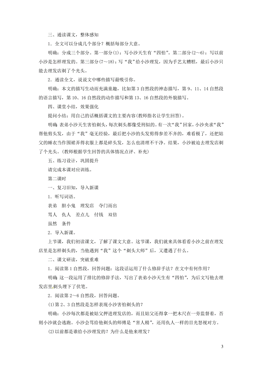 2019三年级语文下册 第六单元 19 剃头大师教案1 新人教版_第3页