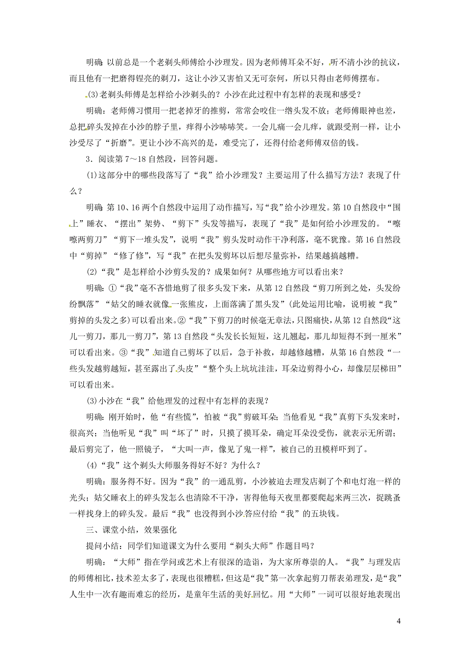 2019三年级语文下册 第六单元 19 剃头大师教案1 新人教版_第4页