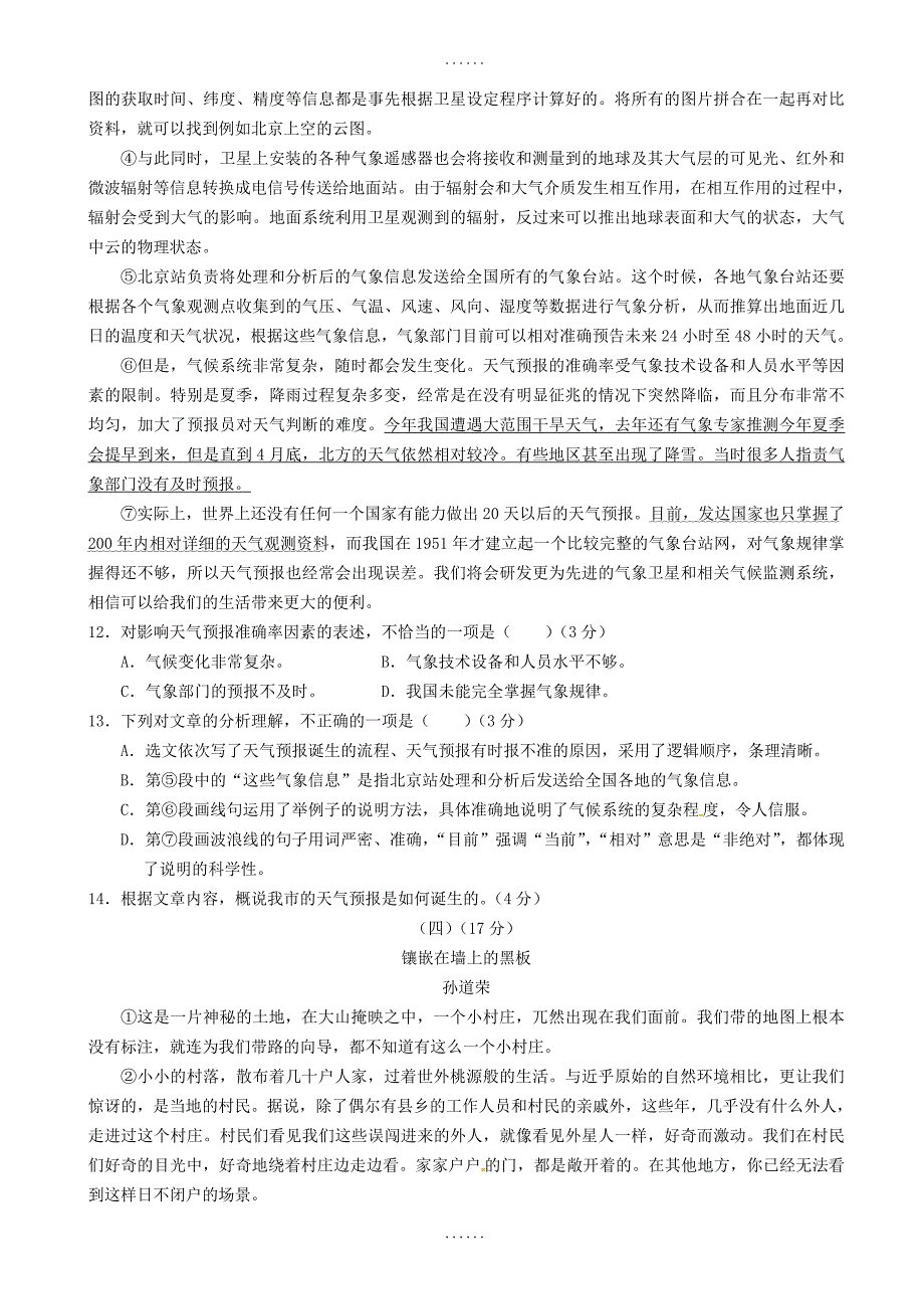 甘肃省临泽县2017-2018学年部编版八年级语文下学期期中试题-附参考答案_第3页