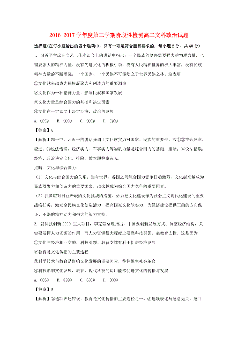 山西省太原市2016-2017学年高二政治5月月考试题 理（含解析）_第1页