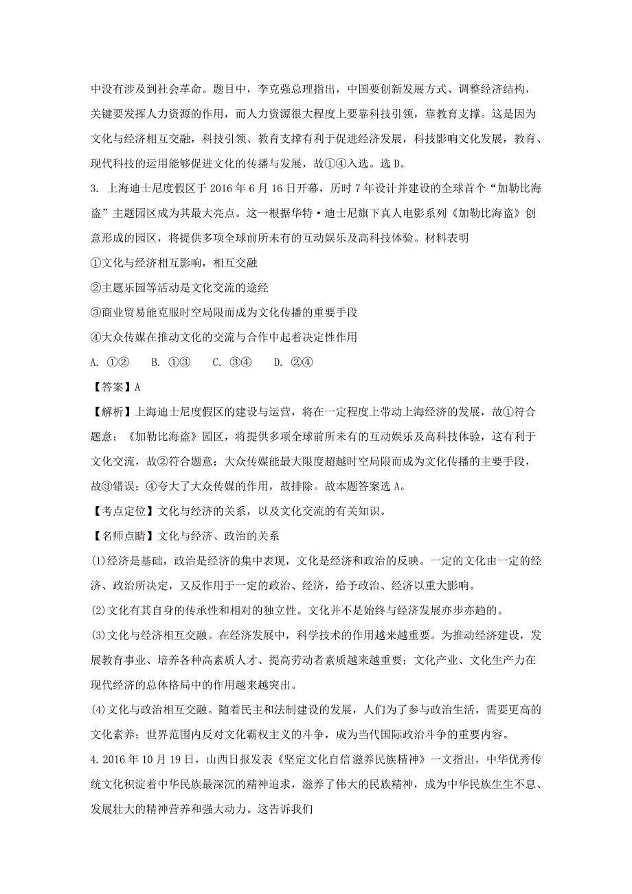 山西省太原市2016-2017学年高二政治5月月考试题 理（含解析）_第2页