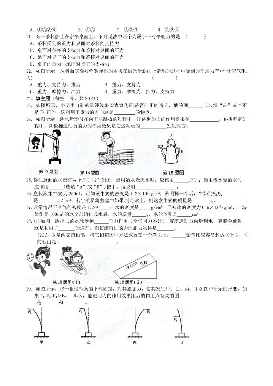 江苏省常州市2011-2012学年八年级物理下学期期末考试试题（1组） 新人教版_第2页