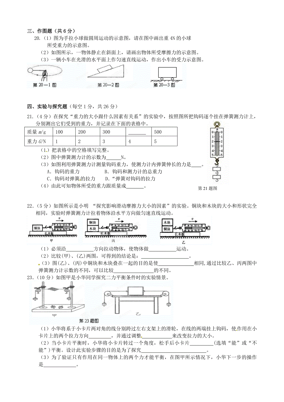 江苏省常州市2011-2012学年八年级物理下学期期末考试试题（1组） 新人教版_第3页