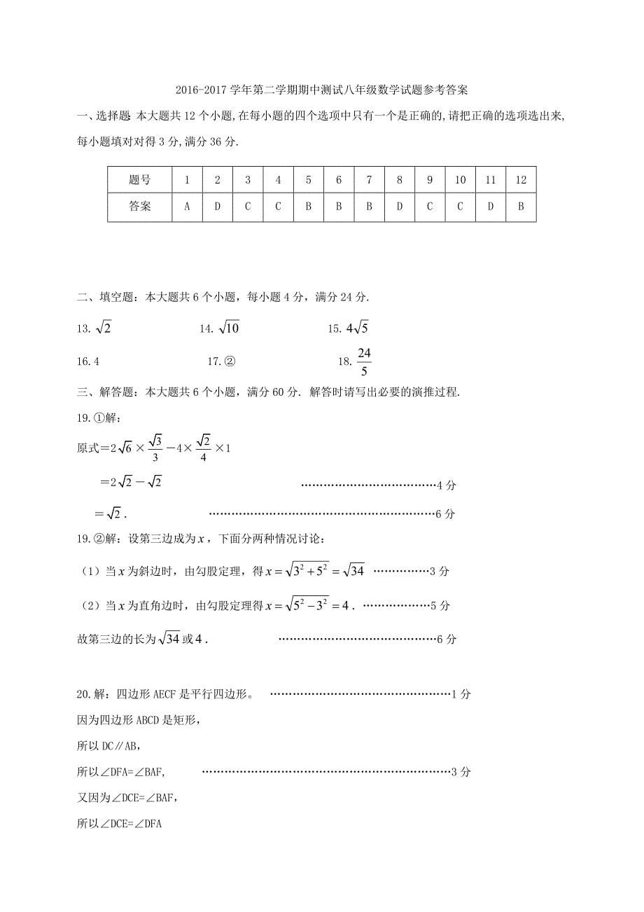 山东省滨州市阳信县2016-2017学年八年级数学下学期期中试题_第5页