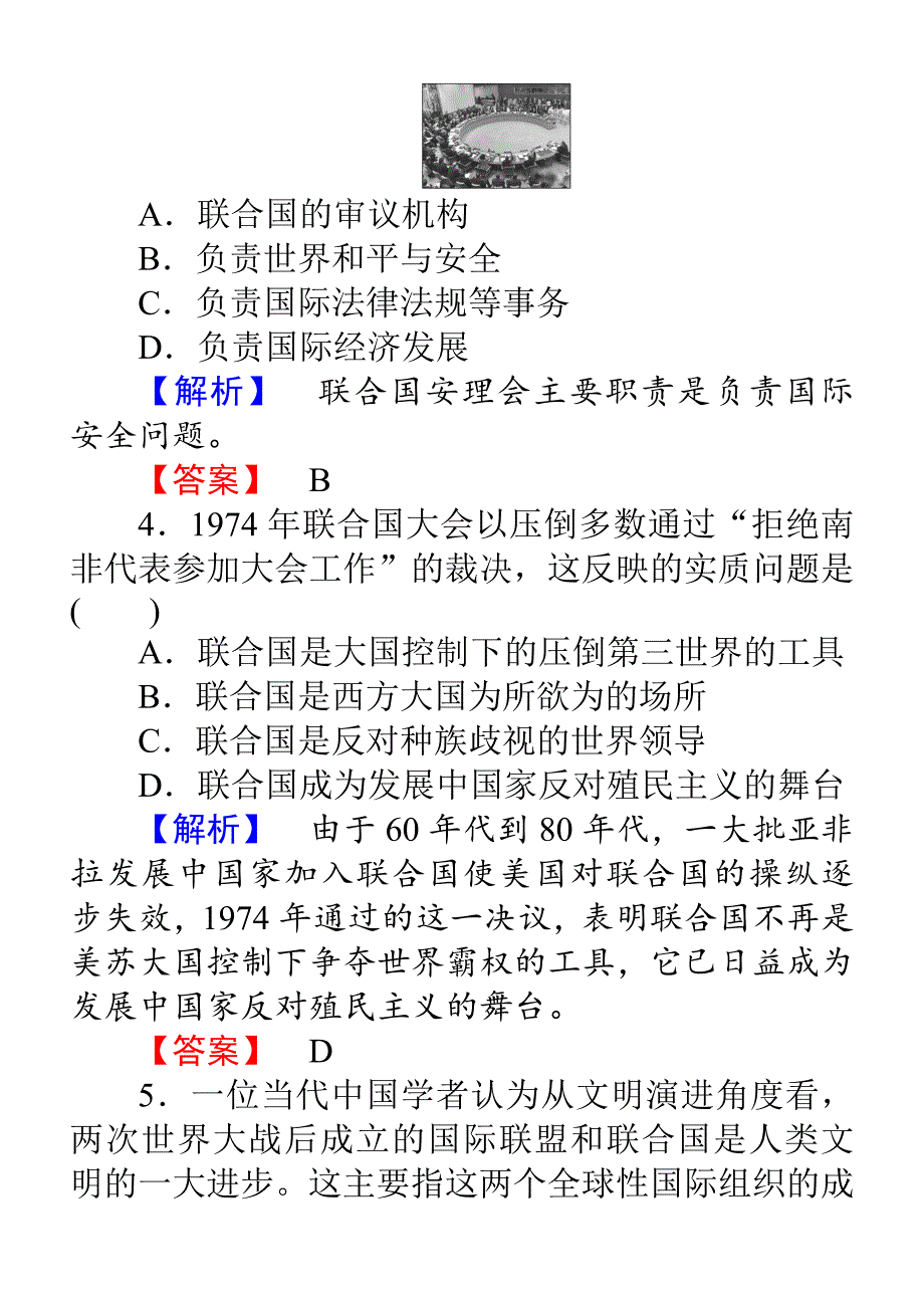 2018年高中历史选修三（人教版）同步练习：6.1含解析_第2页