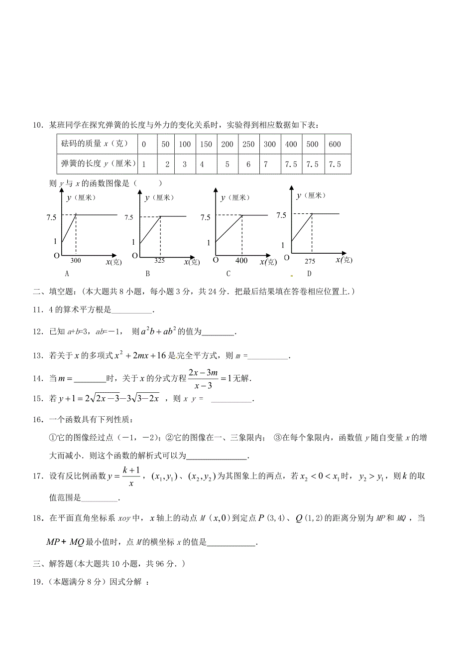 江苏省南通市2011-2012学年八年级数学上学期期末考试试题 苏科版_第2页