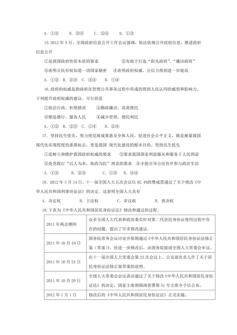 河南省南阳市2011-2012学年高一政治下学期期末考试试题新人教版_第4页