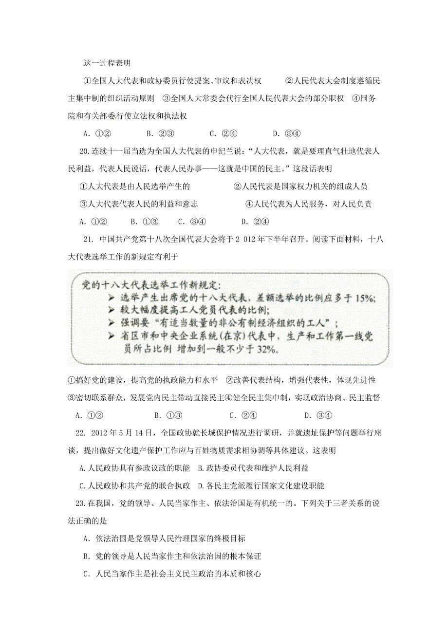 河南省南阳市2011-2012学年高一政治下学期期末考试试题新人教版_第5页