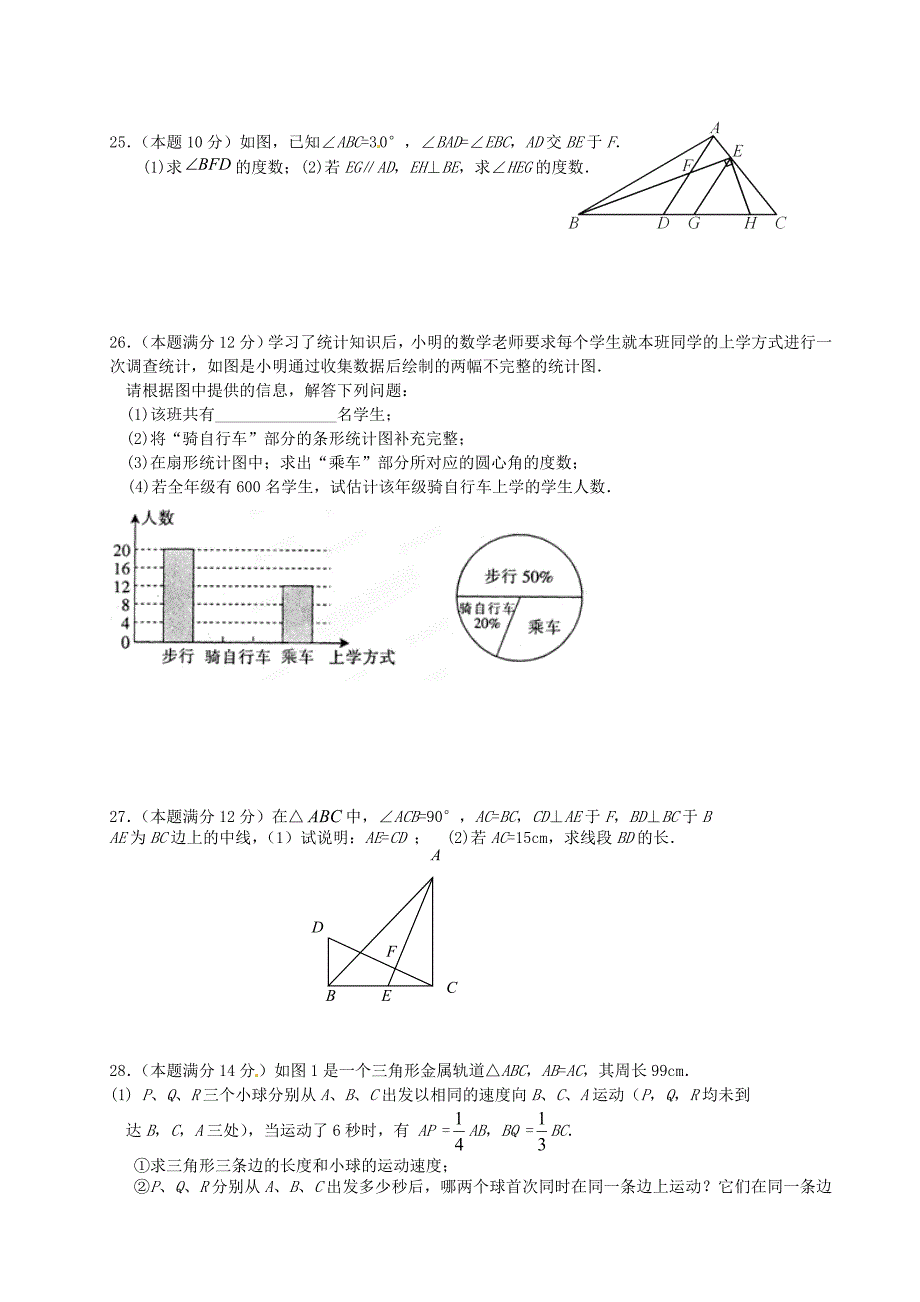 江苏省仪征市第三中学2011-2012学年七年级数学下学期第十九周周末作业试题（无答案） 苏科版_第3页