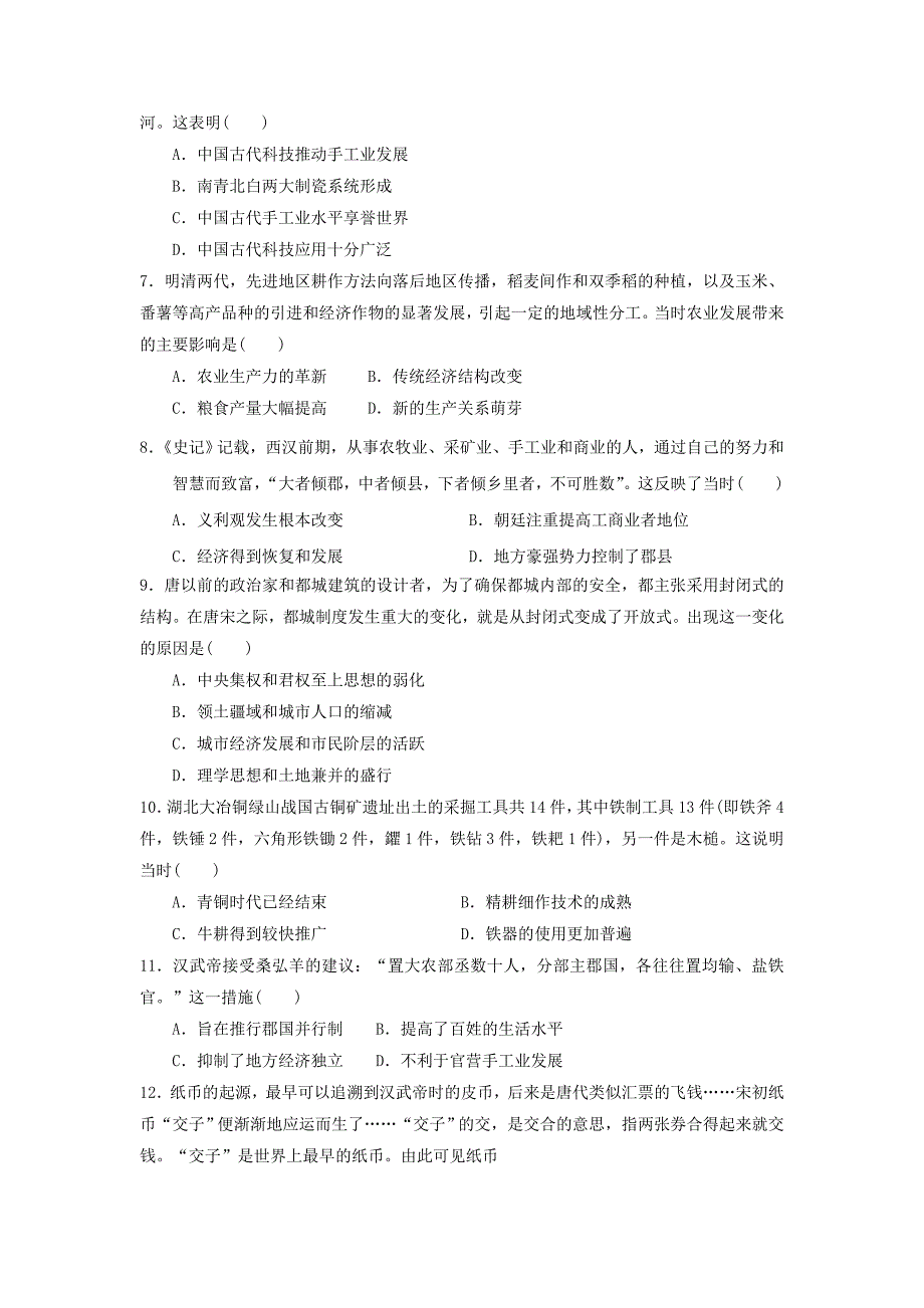 山东省邹平县2018届高三历史上学期阶段测试试题（二区）_第2页