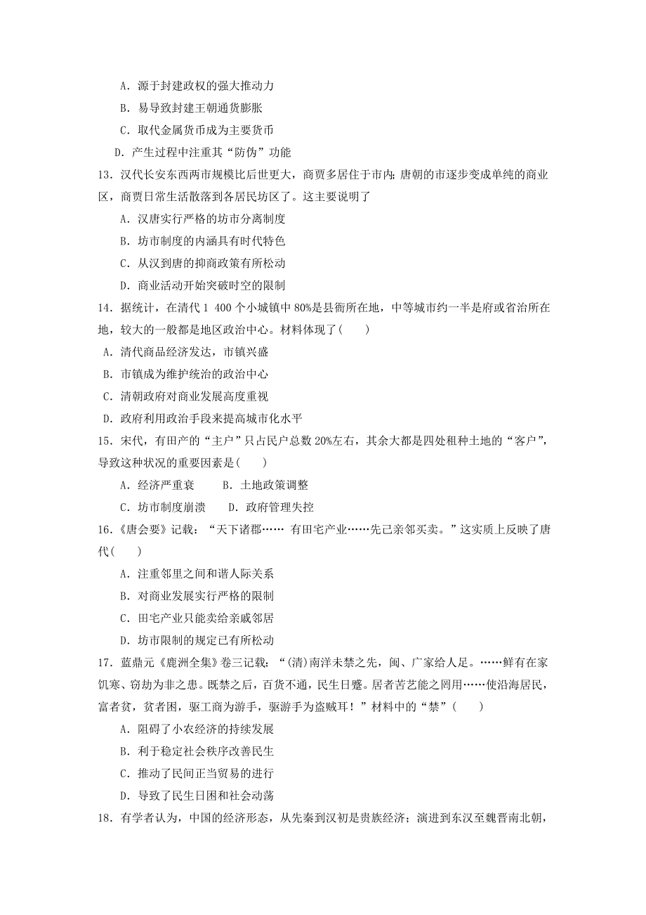 山东省邹平县2018届高三历史上学期阶段测试试题（二区）_第3页