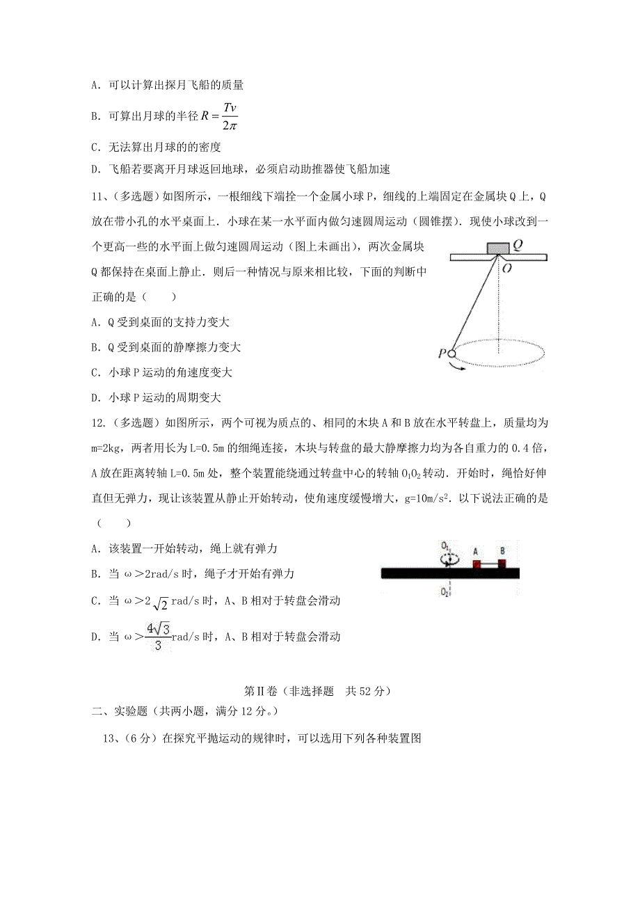 河南省太康县2016-2017学年高一物理下学期第三次月考试题_第3页