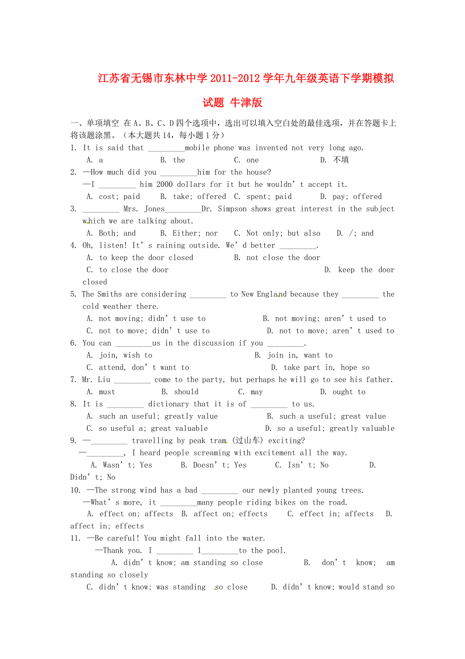 江苏省无锡市2011-2012学年九年级英语下学期模拟试题 牛津版_第1页