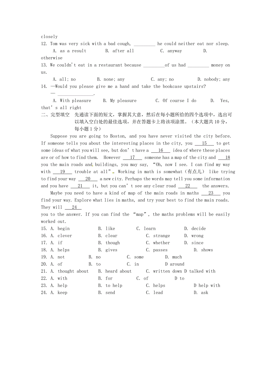 江苏省无锡市2011-2012学年九年级英语下学期模拟试题 牛津版_第2页