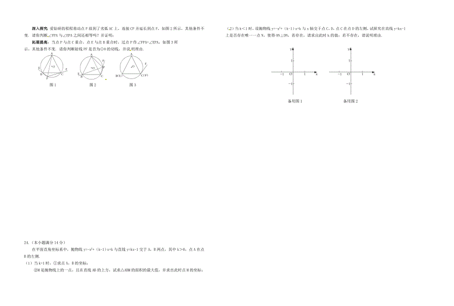 山东省临沂市初中数学毕业生升学文化课模拟试题七_第4页