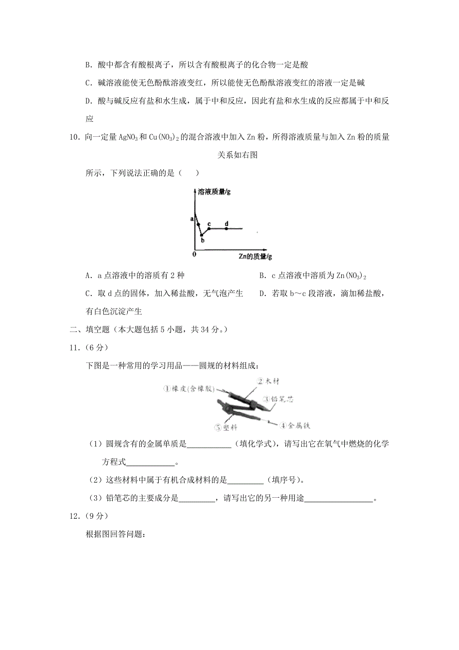 安徽省合肥市2017-2018学年高一化学入学考试试题_第3页