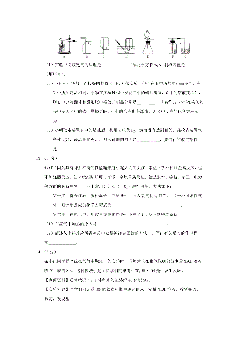 安徽省合肥市2017-2018学年高一化学入学考试试题_第4页