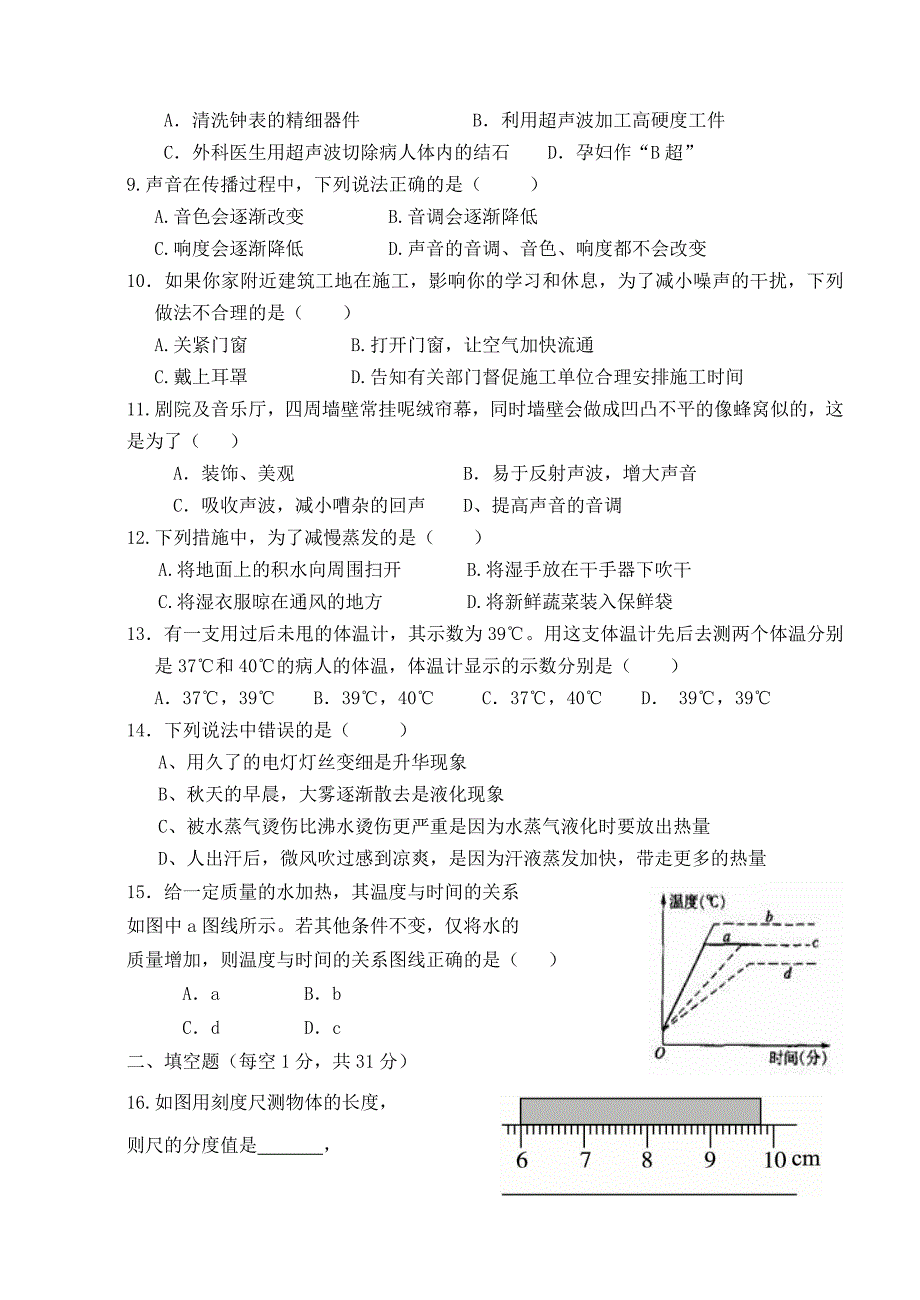 安徽省宁国市（d片）2017-2018学年八年级物理上学期期中联考试题_第2页