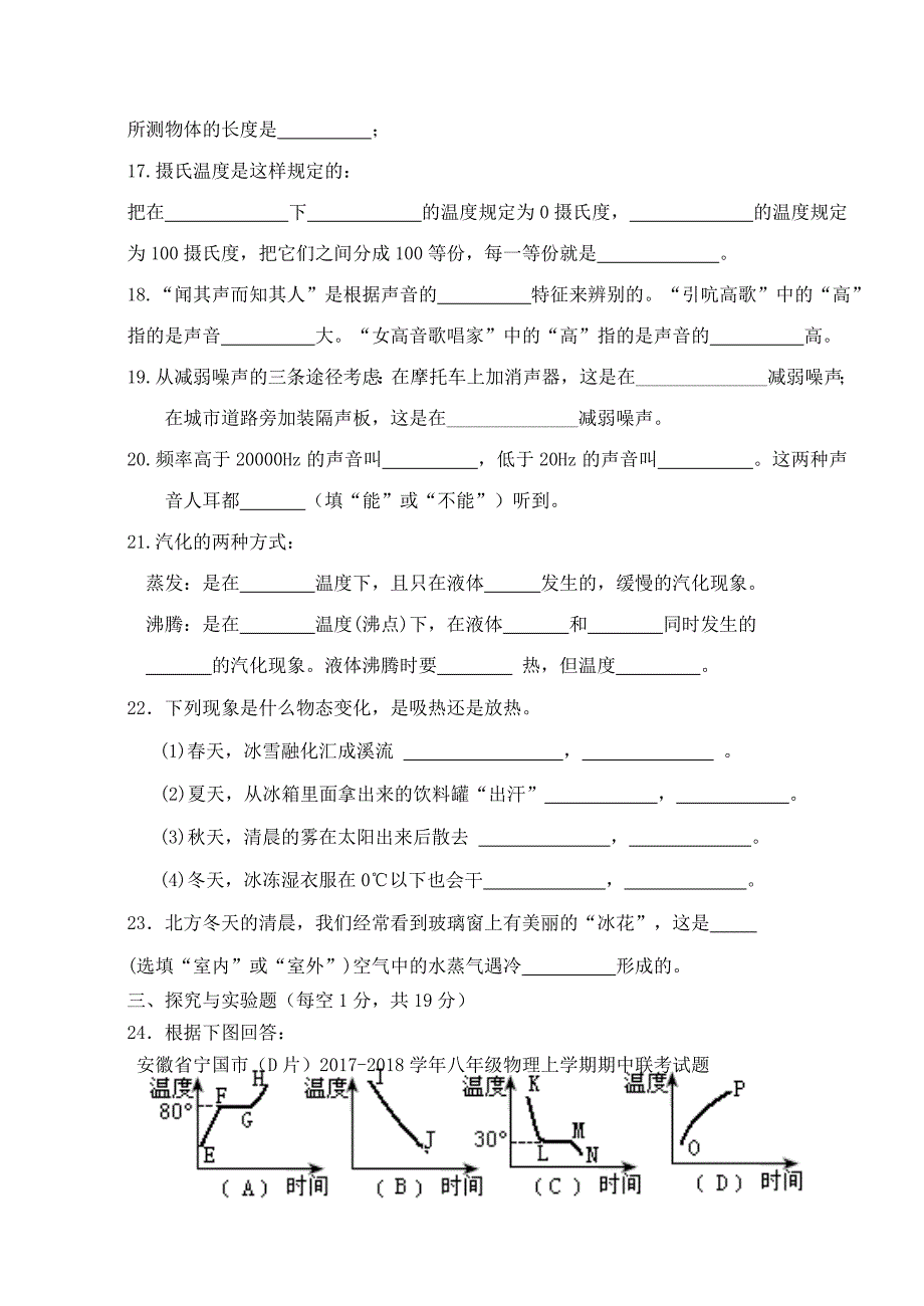 安徽省宁国市（d片）2017-2018学年八年级物理上学期期中联考试题_第3页