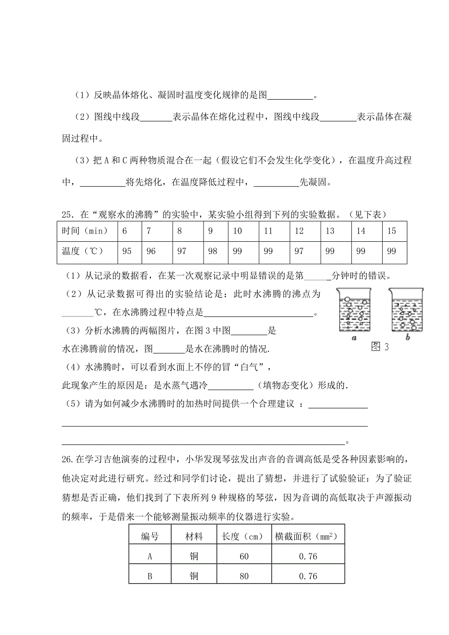 安徽省宁国市（d片）2017-2018学年八年级物理上学期期中联考试题_第4页