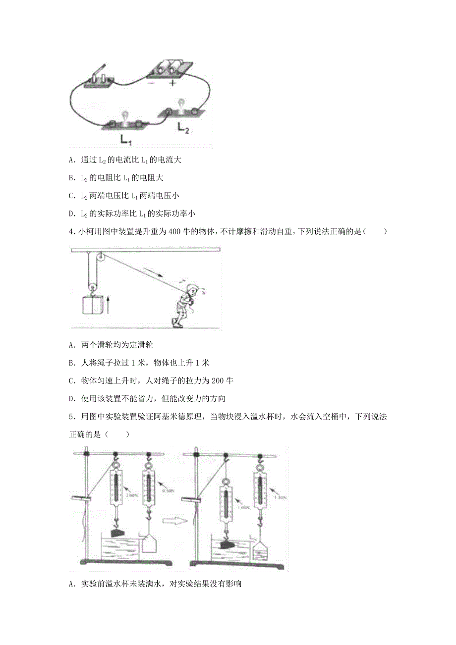 浙江省台州市2017年中考物理真题试题（含解析）_第2页