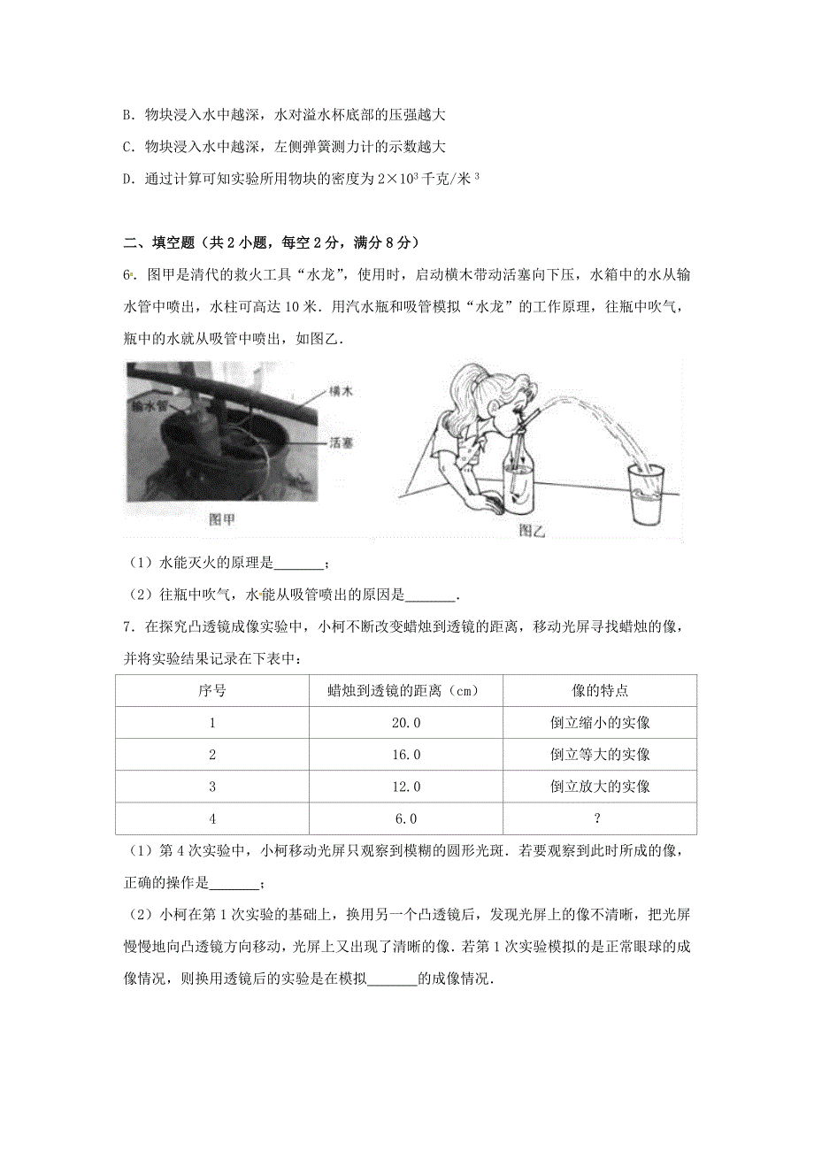 浙江省台州市2017年中考物理真题试题（含解析）_第3页