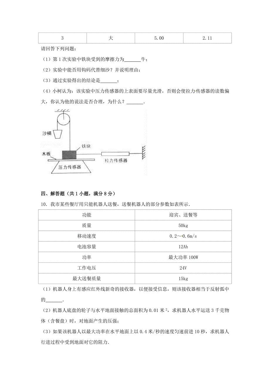 浙江省台州市2017年中考物理真题试题（含解析）_第5页