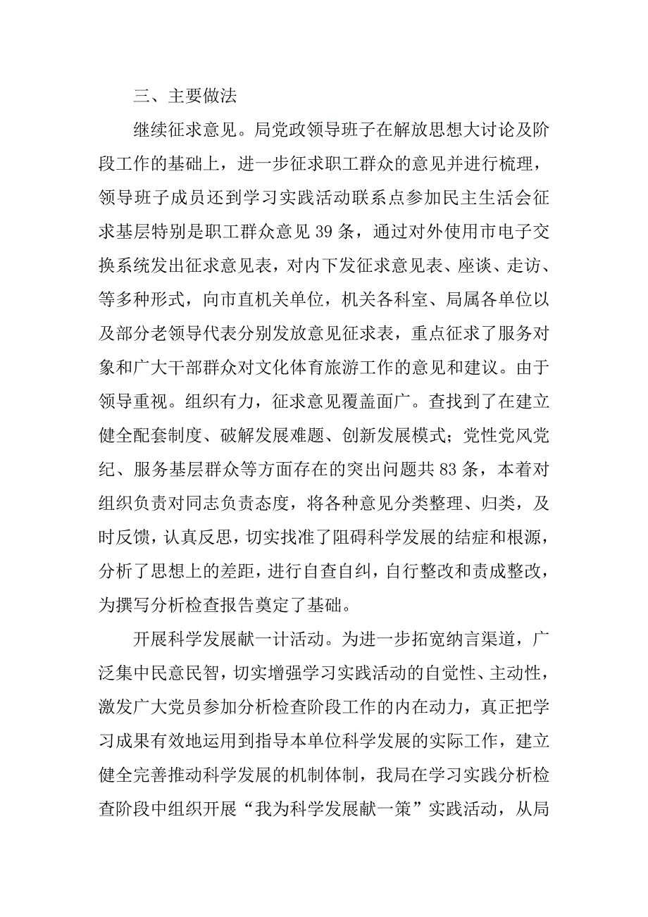 深入学习实践科学发展观分析检查阶段（第二阶段）工作总结.doc_第4页