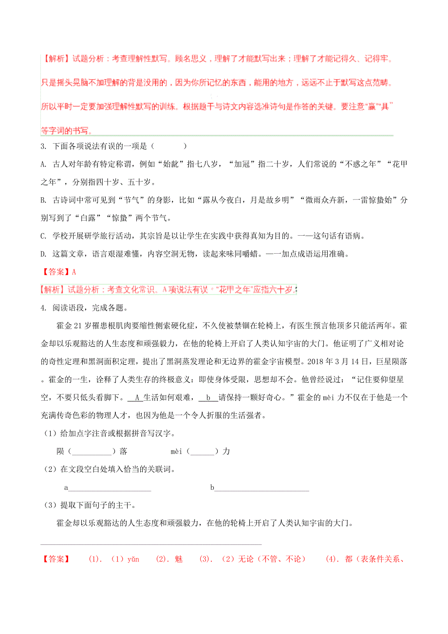 山东省烟台市2018年中考语文真题试题（含解析）_第2页