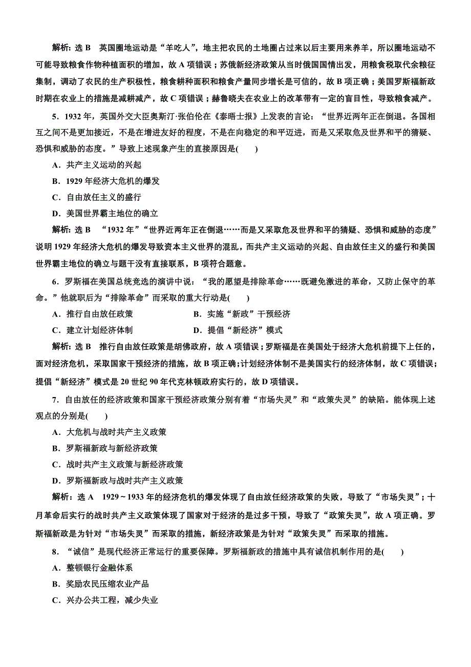 2018年高中历史必修2单元过关检测：（三）各国经济体制的创新和调整含解析.doc_bak146_第2页