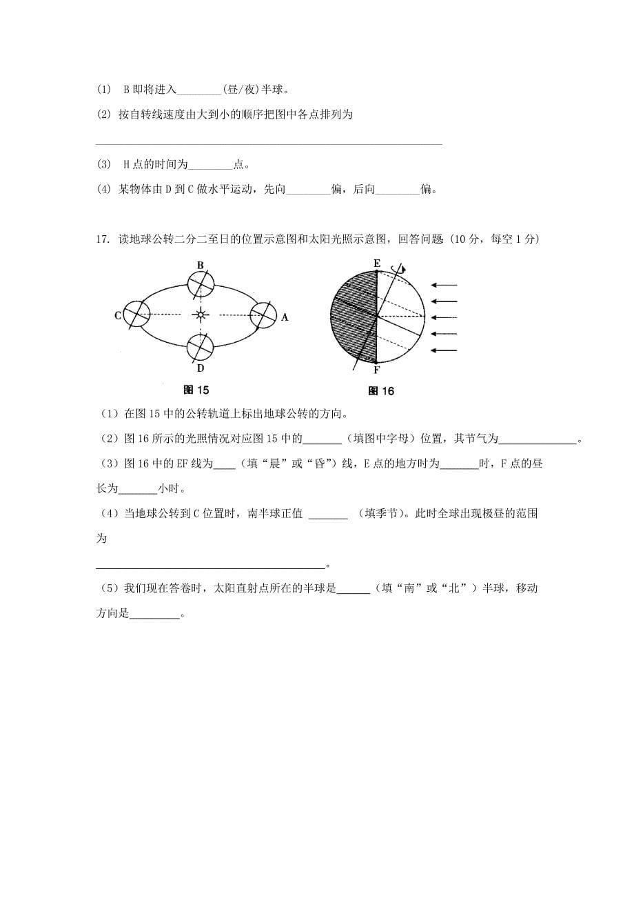 山西省太原市2017-2018学年高一地理上学期月考试题（一）_第5页