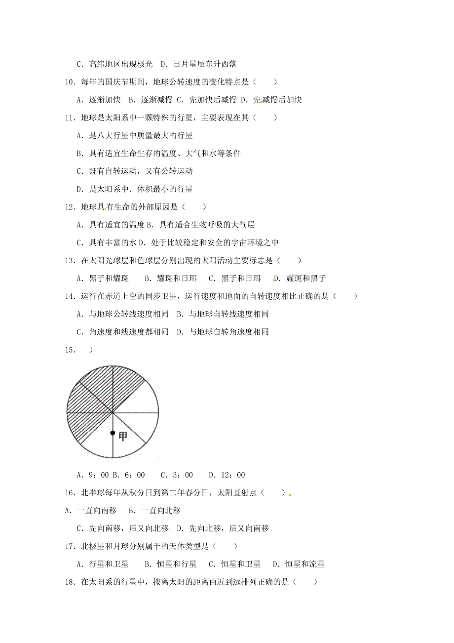 山东省邹平县2017-2018学年高一地理上学期阶段测试试题（二区）_第2页