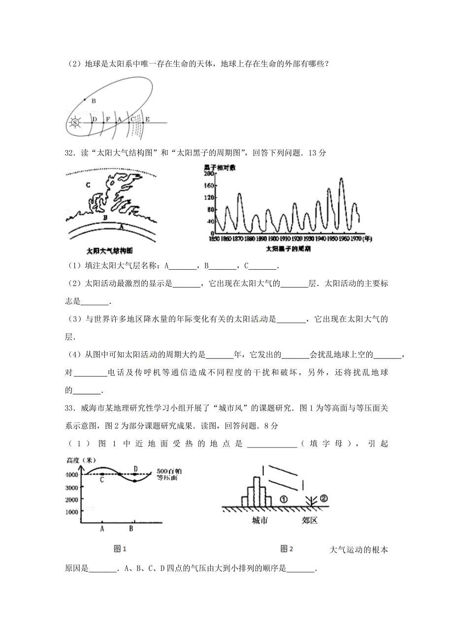 山东省邹平县2017-2018学年高一地理上学期阶段测试试题（二区）_第5页