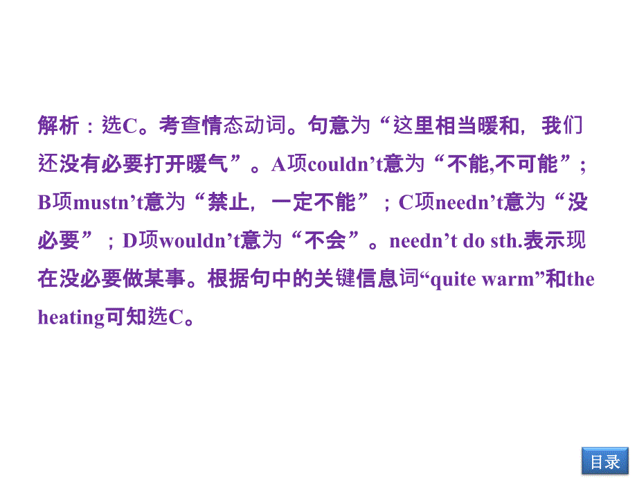 居呕桨浮014届高考英语(大纲版)一轮复习配套课件：语法专项突破六 情态动词和虚拟语气_第4页