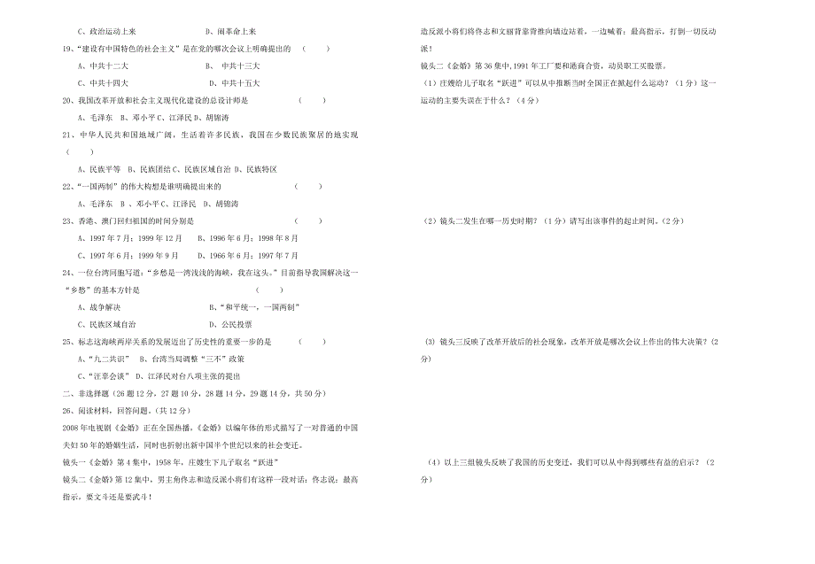 江苏省扬州市2013年春季学期八年级历史下学期期中试卷 华东师大版_第2页