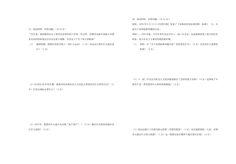 江苏省扬州市2013年春季学期八年级历史下学期期中试卷 华东师大版_第3页