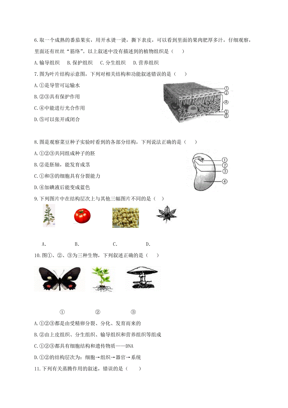 山东省龙口市2016-2017学年八年级生物下学期期中试题（五四制）_第2页