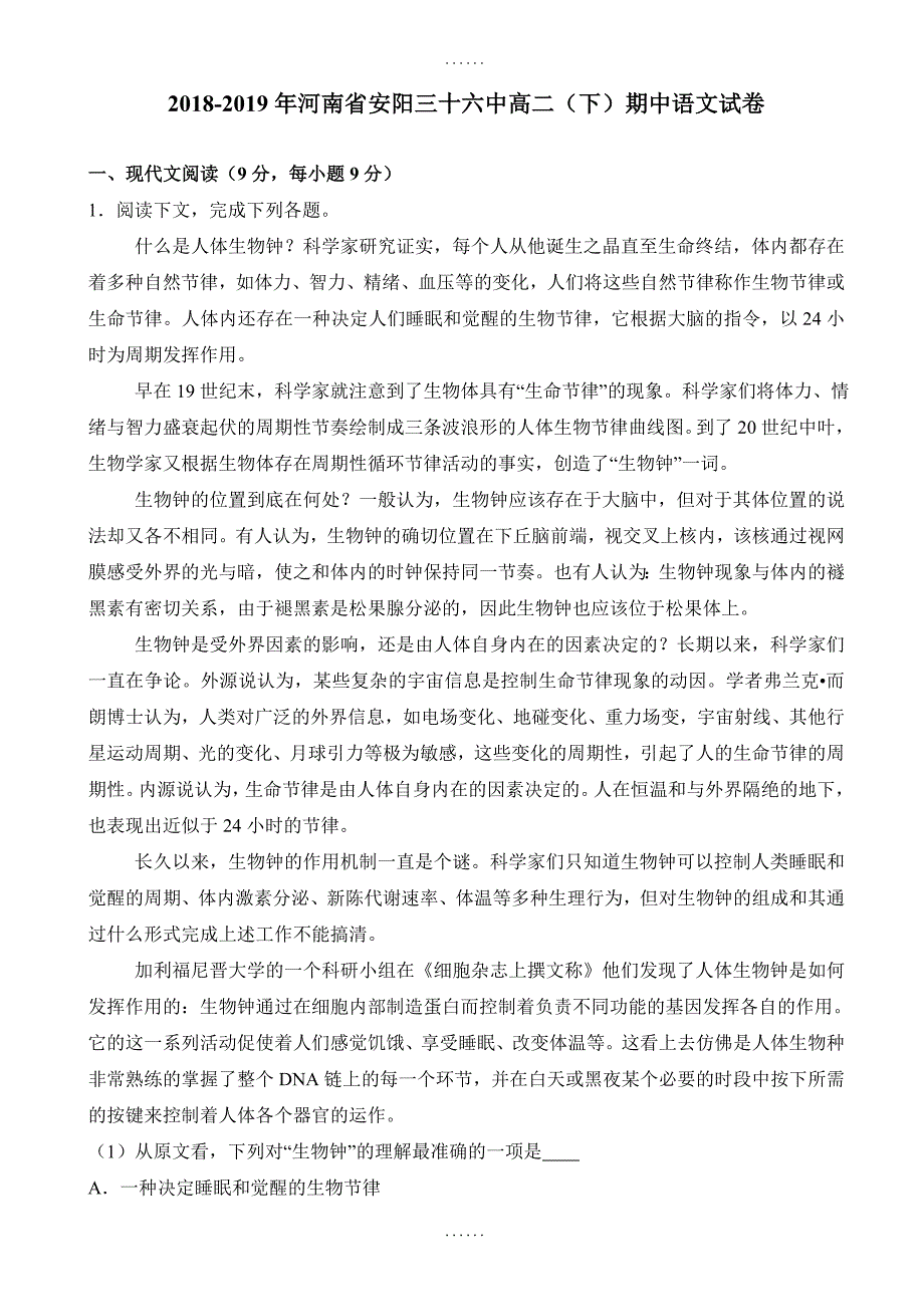 河南省安阳2018-2019学年高二下学期期中语文试卷-含解析_第1页