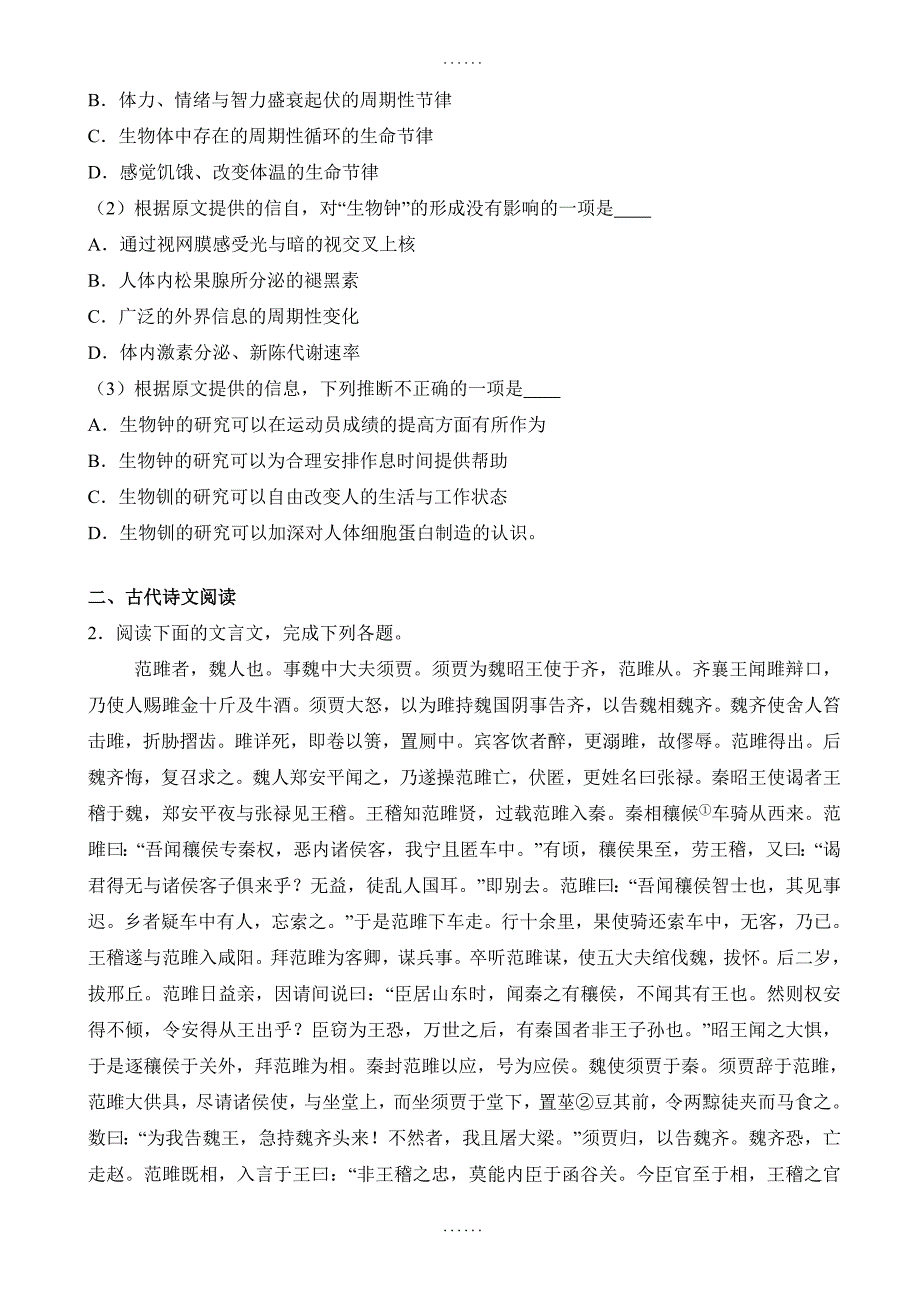 河南省安阳2018-2019学年高二下学期期中语文试卷-含解析_第2页