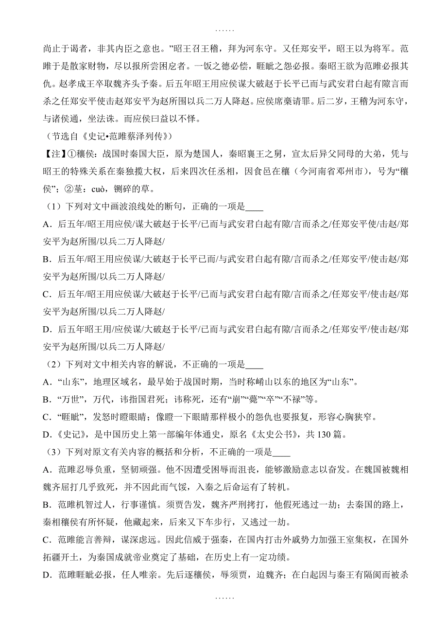 河南省安阳2018-2019学年高二下学期期中语文试卷-含解析_第3页