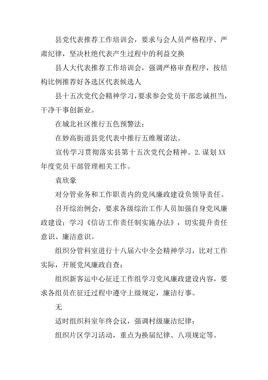 落实党风廉政建设责任制动态管理xx年第四季度情况报告.doc_第4页