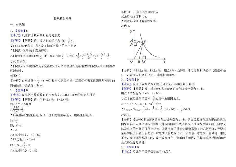 广东省深圳市2017届中考数学复习 反比例函数k的几何意义专题_第5页