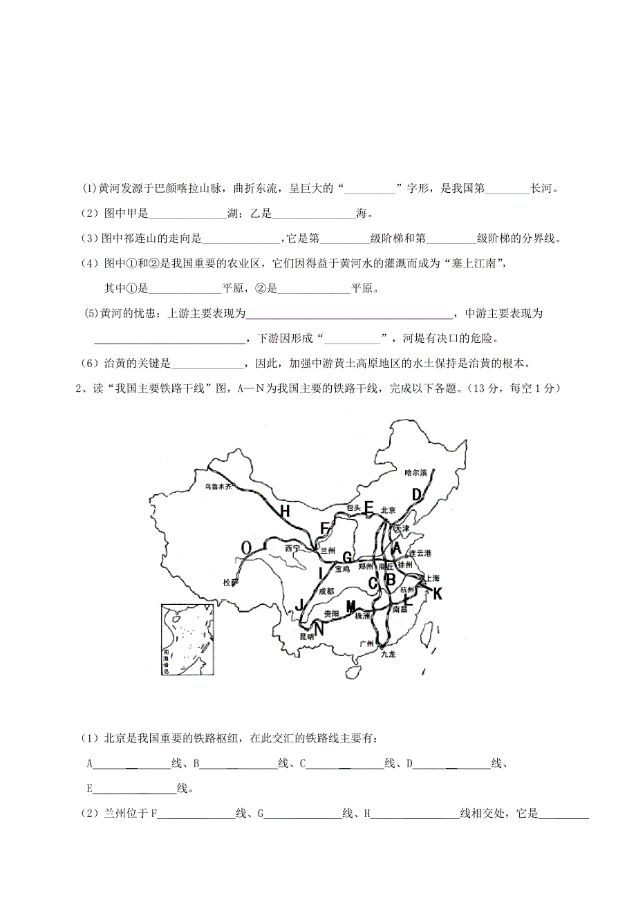 安徽省阜阳市等五校2016-2017学年八年级地理上学期期末考试试题_第4页